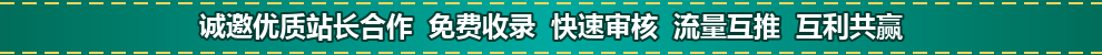站长合作
